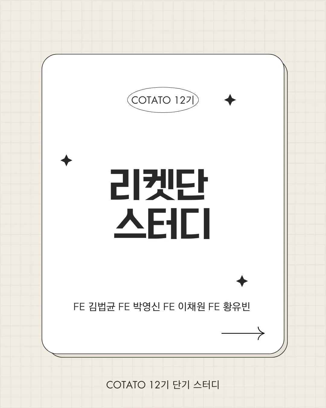 리액트 공식문서 읽기 스터디